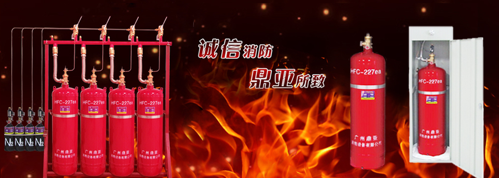 鼎亞消防
