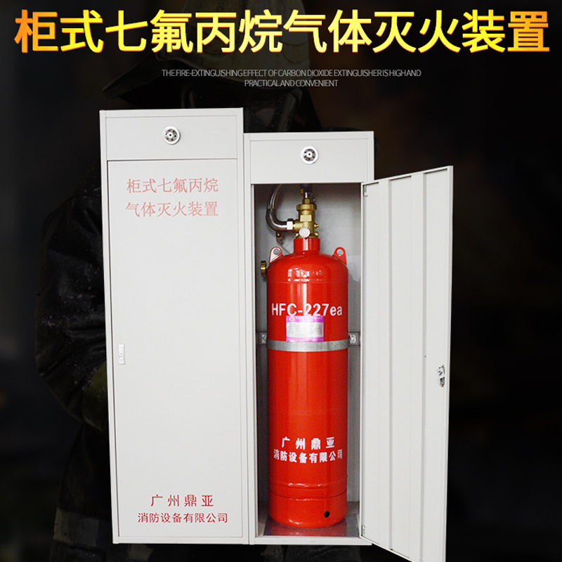 柜式七氟丙烷滅火系統(tǒng)：高效環(huán)保的火災(zāi)防護(hù)解決方案新聞圖片